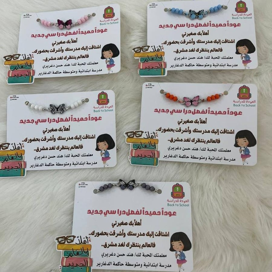 كرت اسورة توزيعات العودة للدراسة
