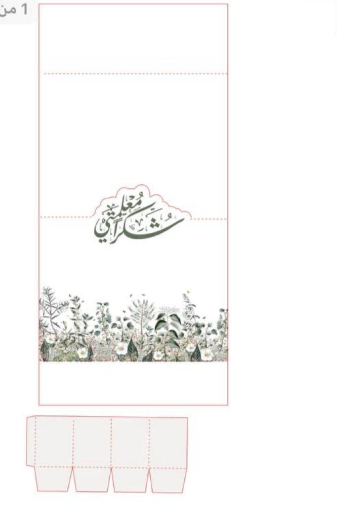 كرت توله توزيعات يوم المعلم