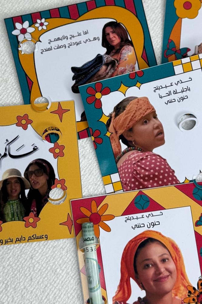 ٦ كروت عيديه ثيم الغميضة
