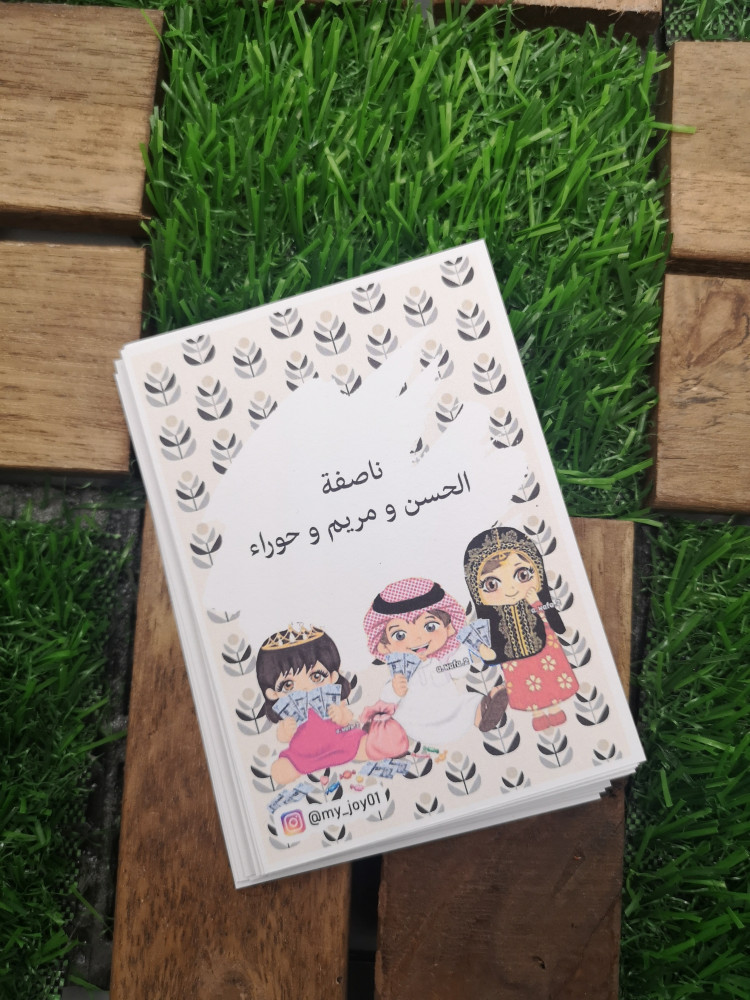 كرت توزيعات للناصفه