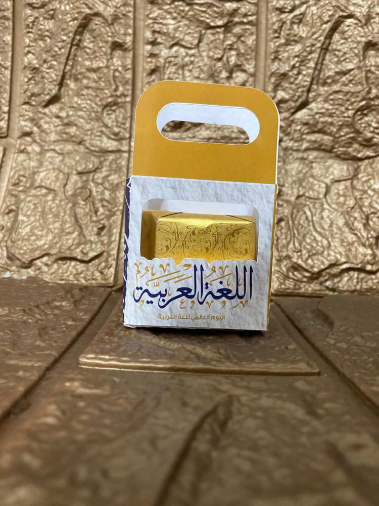 بوكس توزيعات يوم اللغه العربيه