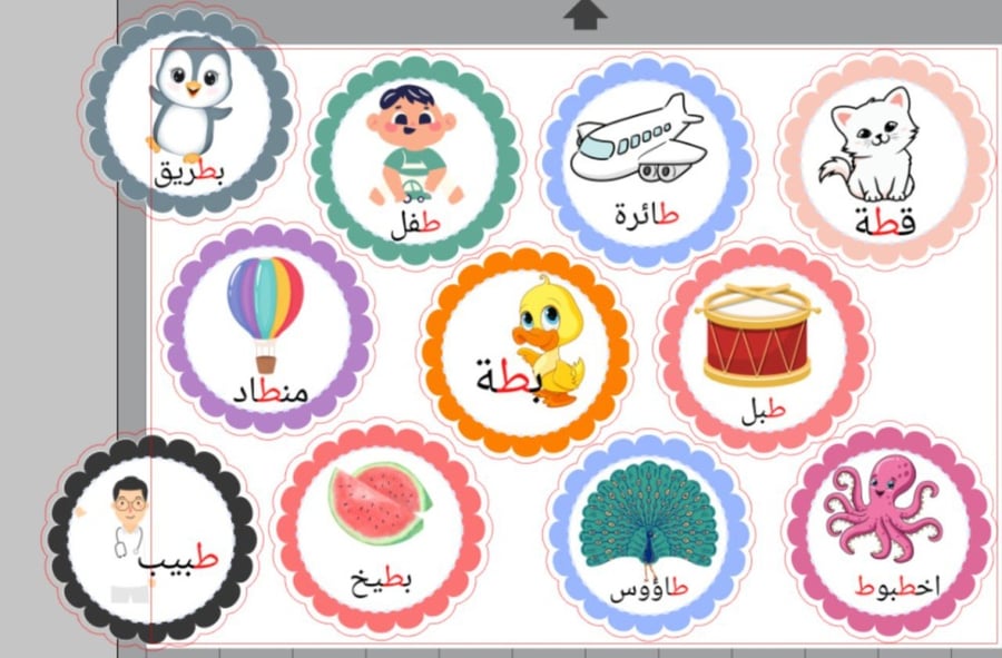 تفعيل حرف الطاء