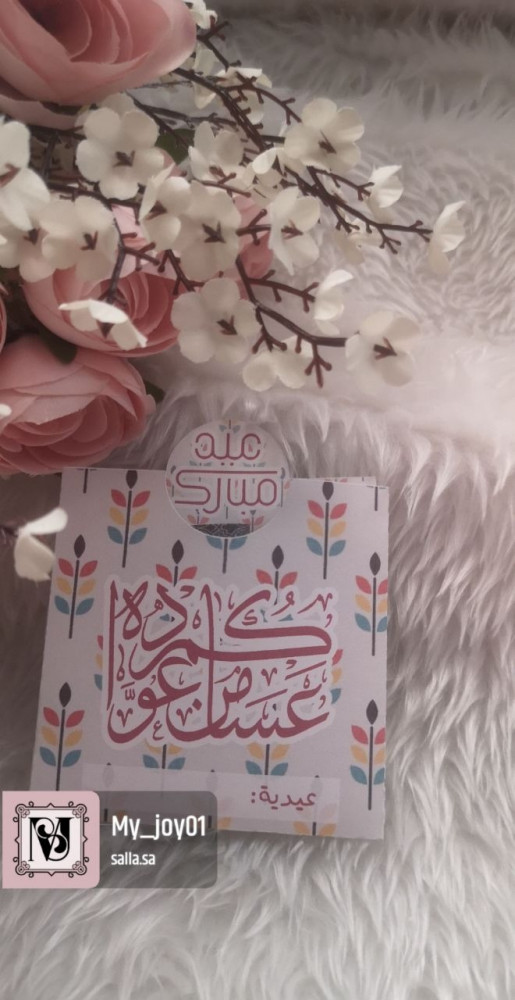 ظرف عيديه