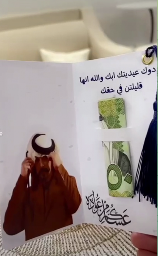 ظرف عيديه ابو صامل