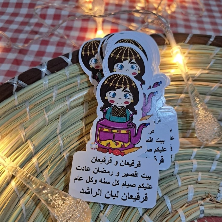 تعليقه توزيعات قرقيعان
