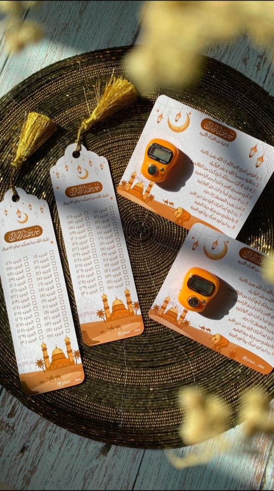 كرت خاتم تسبيح و فاصل مصحف توزيعات رمضان