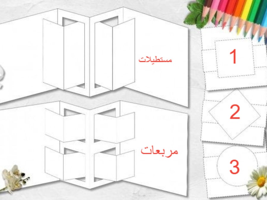 مطويه الشرائح جاهزه للكتابه