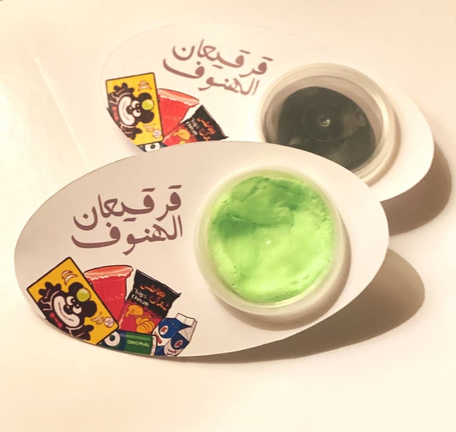 كرت توزيعات قرقيعان ناصفه