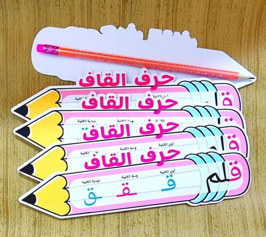 تفعيل حرف القاف مع قلم