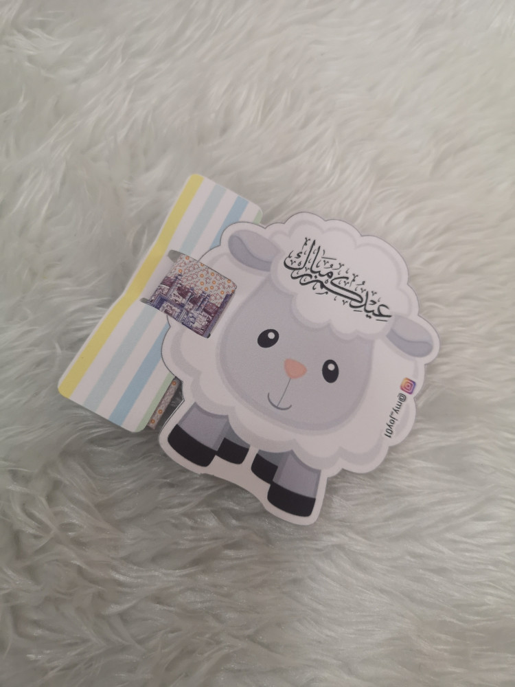 كرت عيديه بشكل خروف