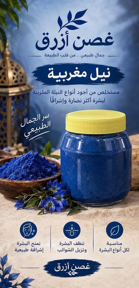 صابونة النيله زرقاء