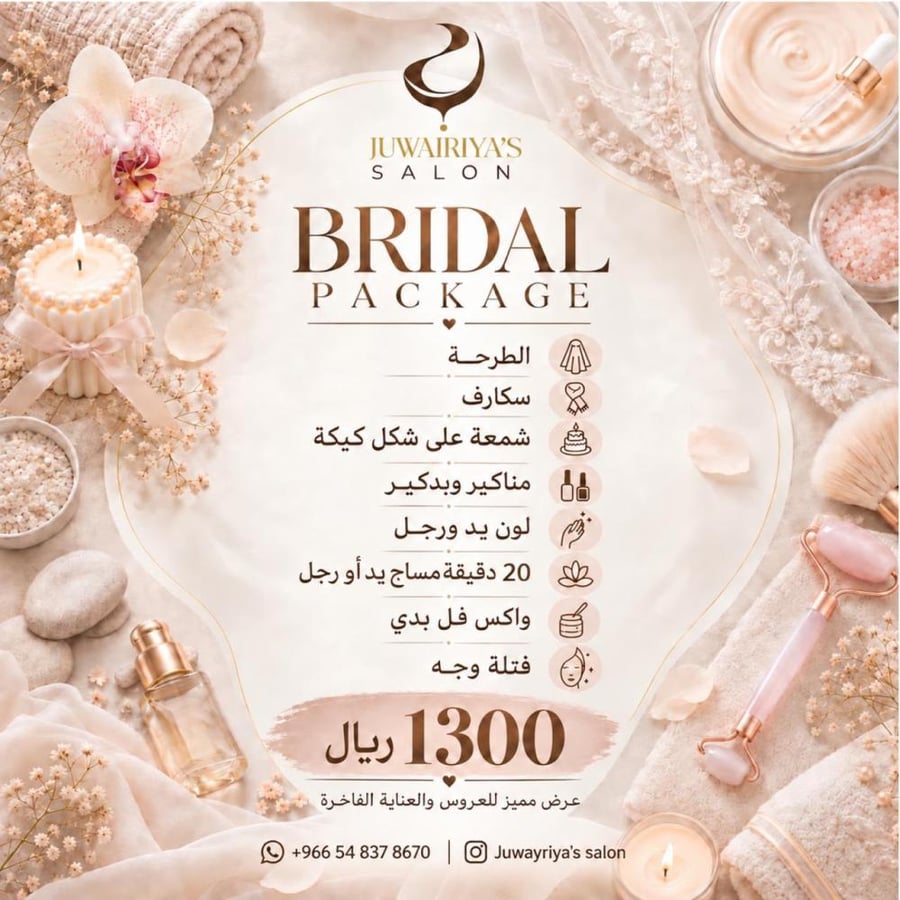 بكج العروسة 2