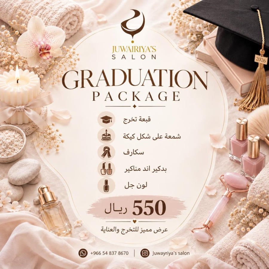 بكج التخرج