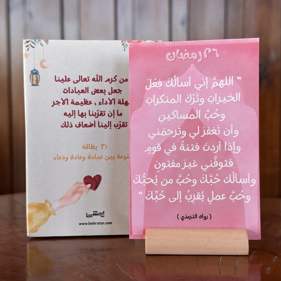 بشر رمضان