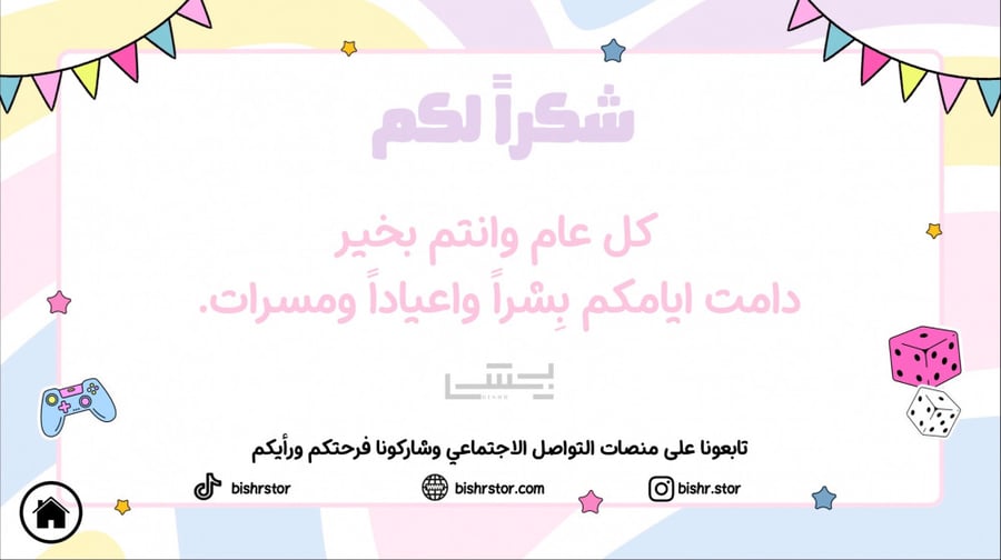 فعاليات ومسابقات للعيد