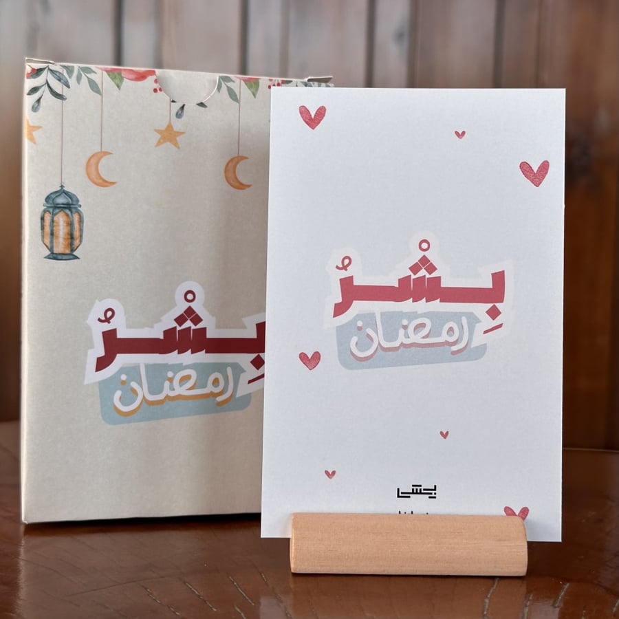 بشر رمضان