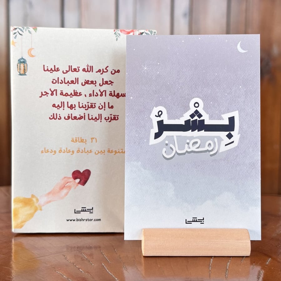 بشر رمضان