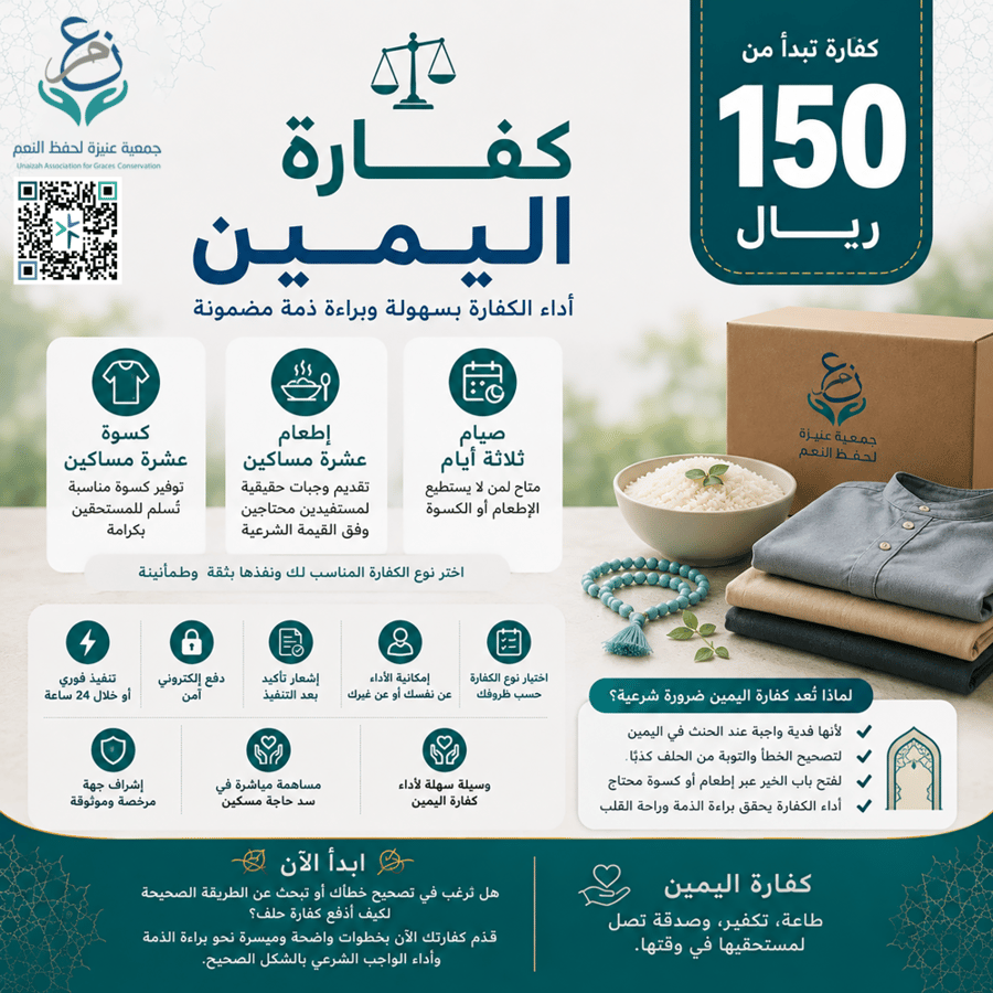 كفارة اليمين