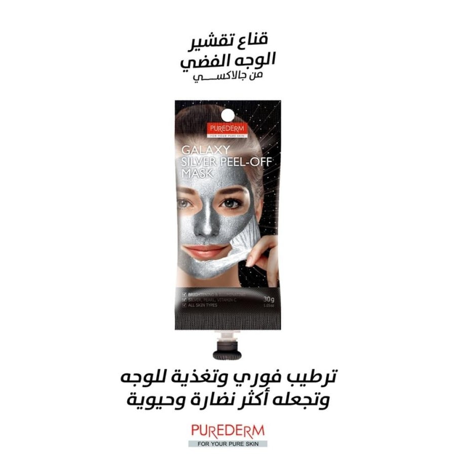 بيورديرم قناع جالكسي الفضي القابل للإزالة - 30 جم