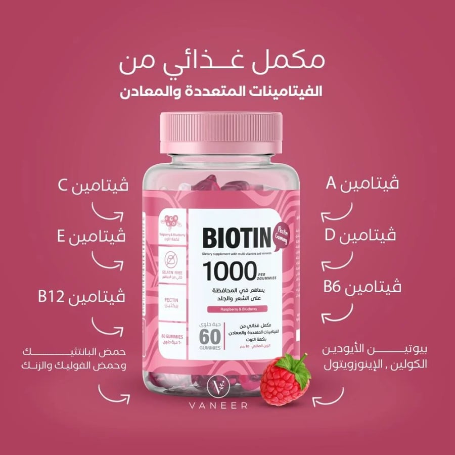 جاميز حلوى للمضغ بالبيوتين 60 حلوي