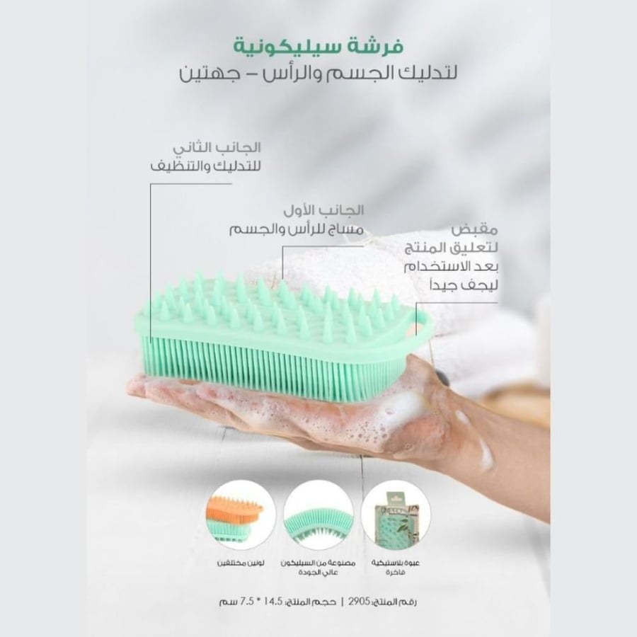 فرشة سيلكون لتدليك وتوزيع كريم التقشير جهتين UNIPRO