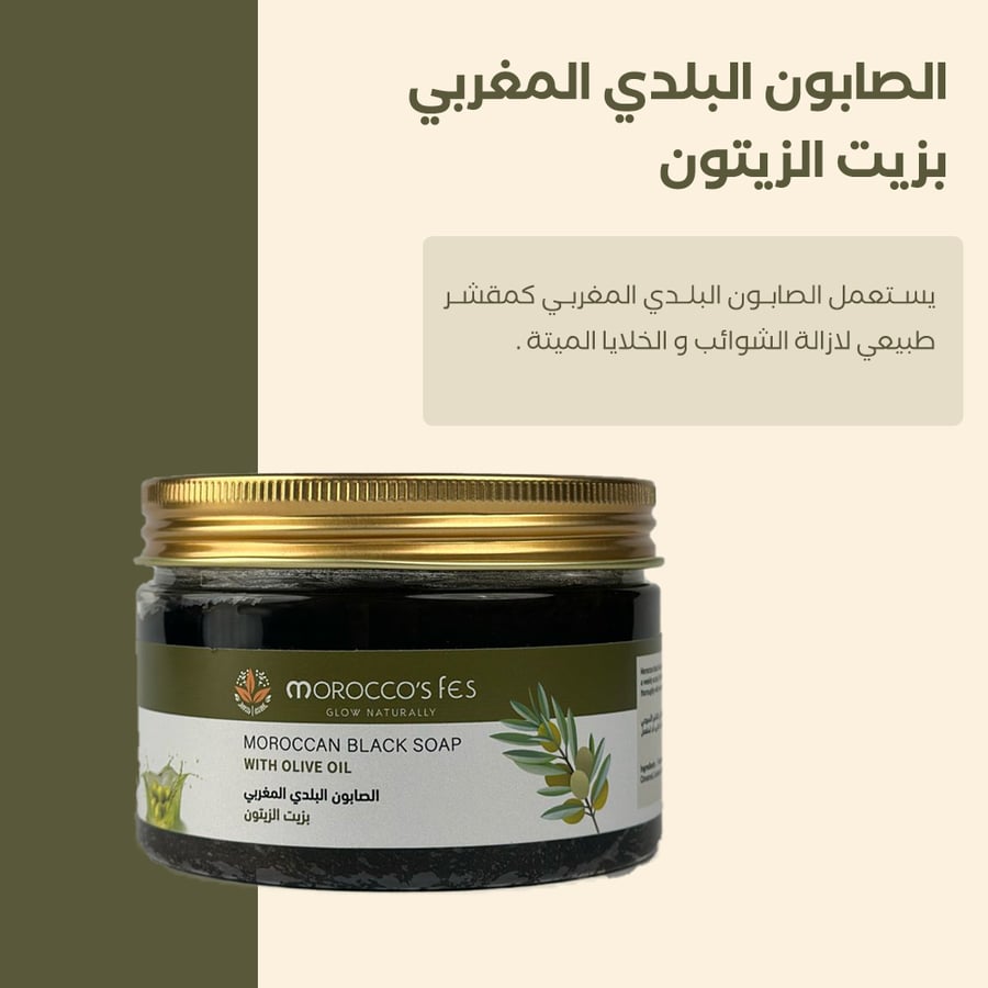 موروكو فاس الصابون البلدي المغربي بزيت الزيتون 250 مل