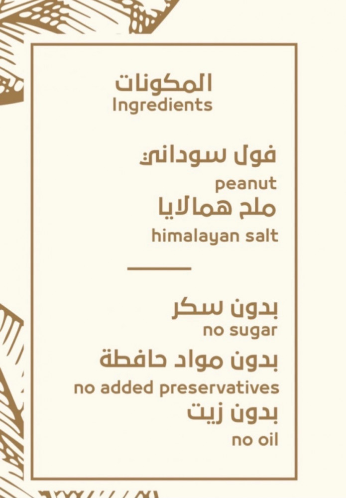 زبدة الفول السوداني