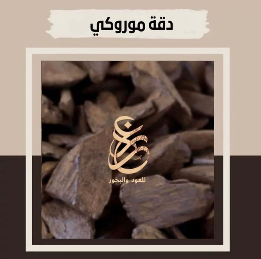 دقة موروكي