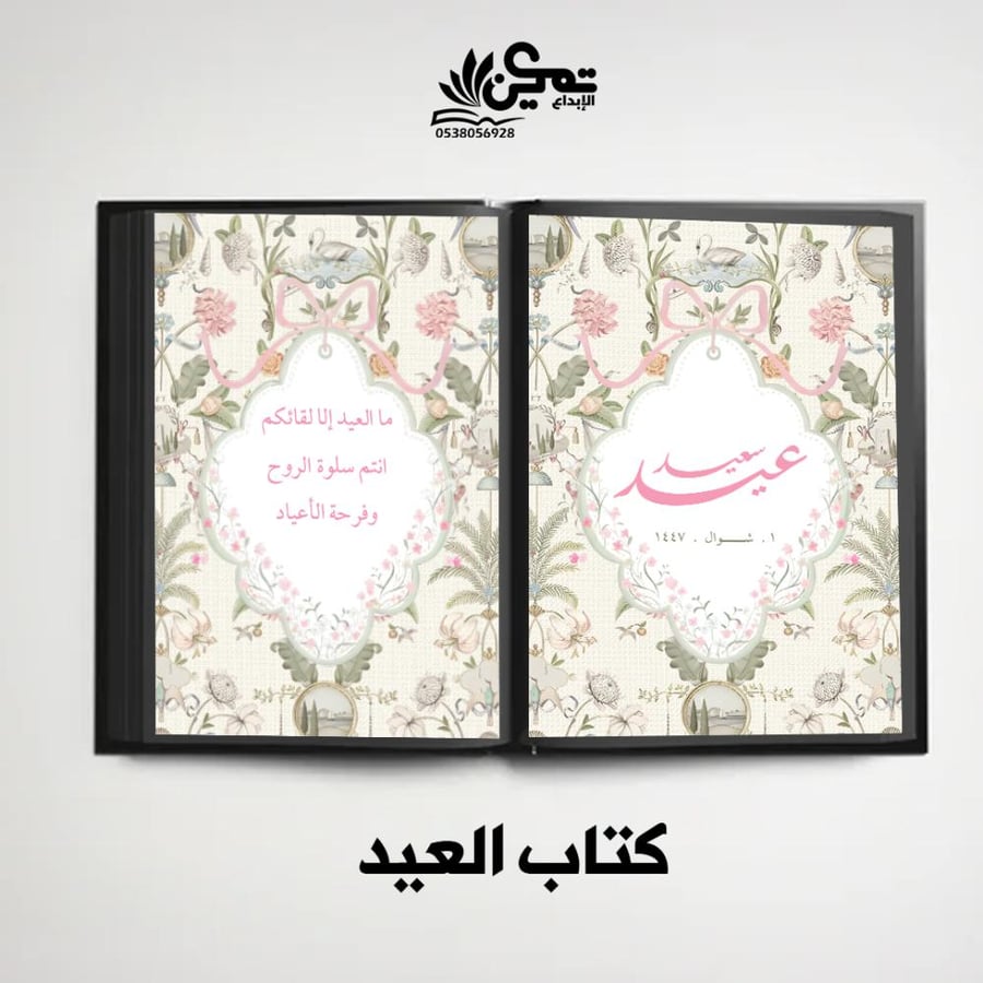 كتاب العيد