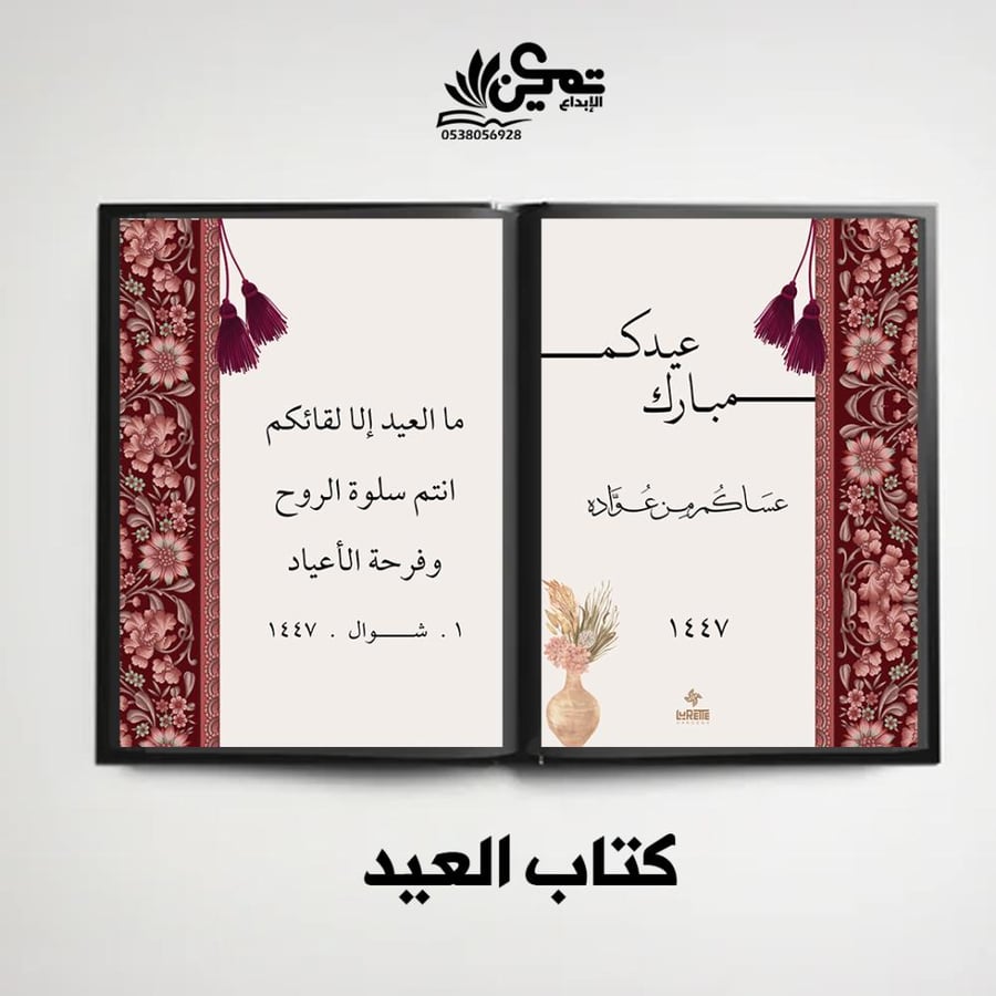 كتاب العيد1