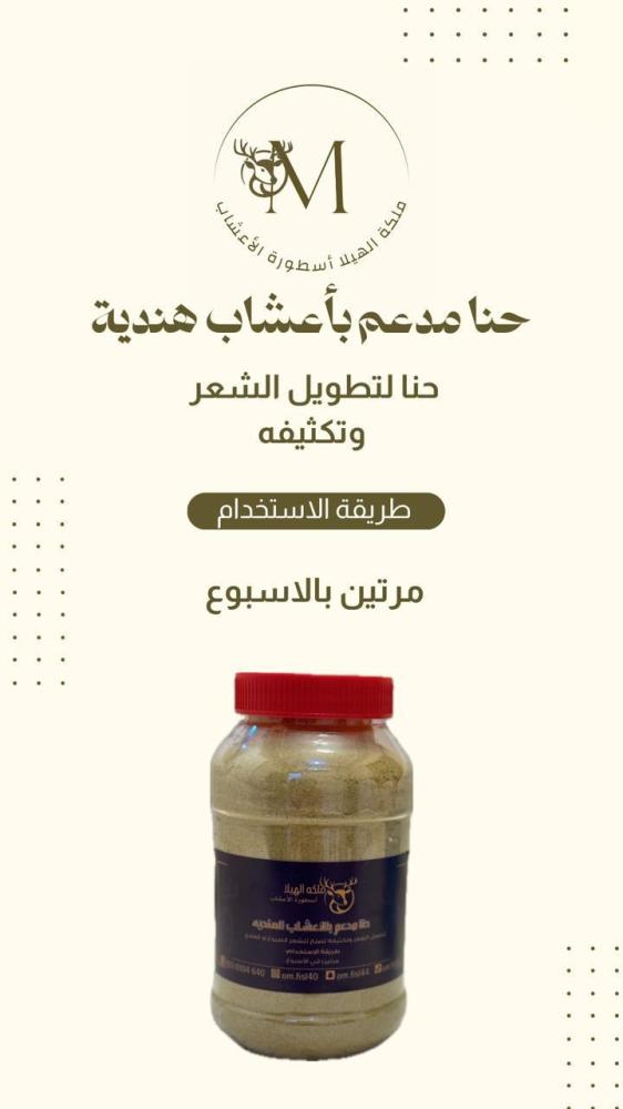 حنا الاعشاب الهندية