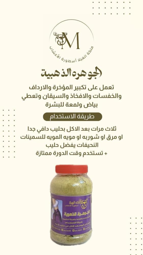 الجوهره الذهبية