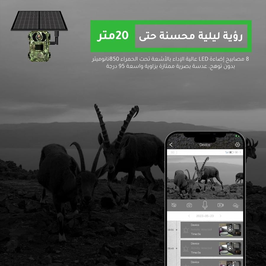 كاميرا الرحالة ميجا 4G بالطاقة الشمسية (للبر والمزارع - بدون كهرباء)