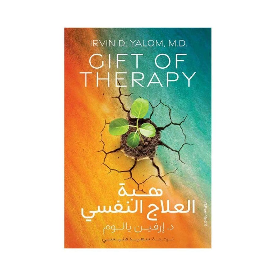 هبة العلاج النفسي