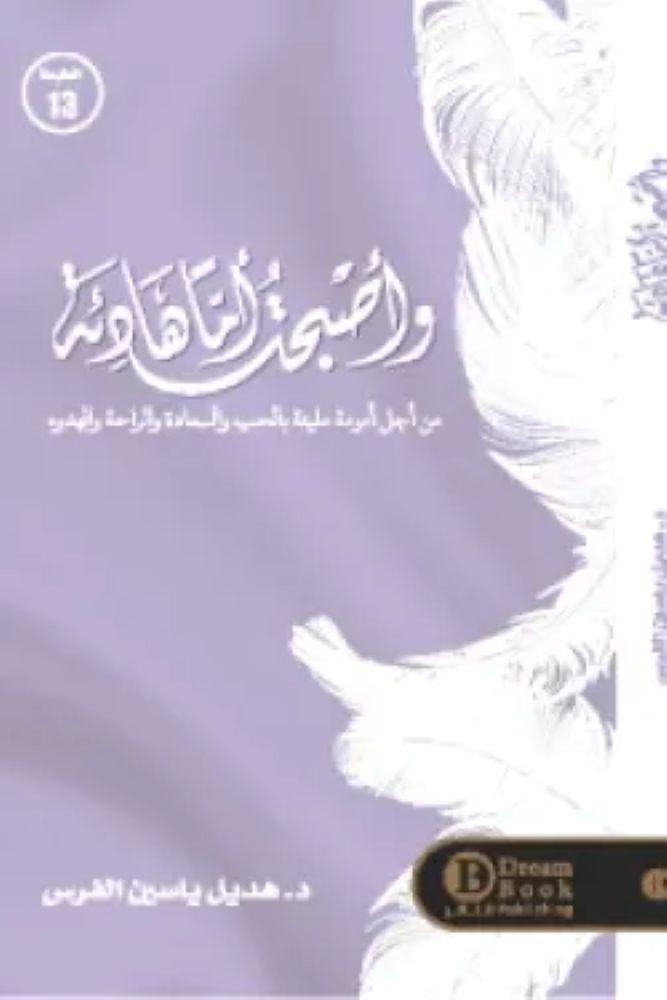 واصبحت اما هادئة