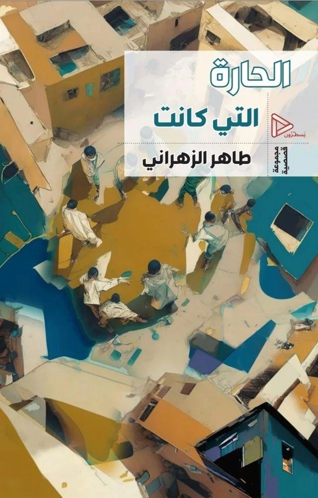 الحارة التي كانت
