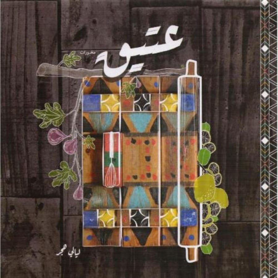 عتيق - ليالي هجر