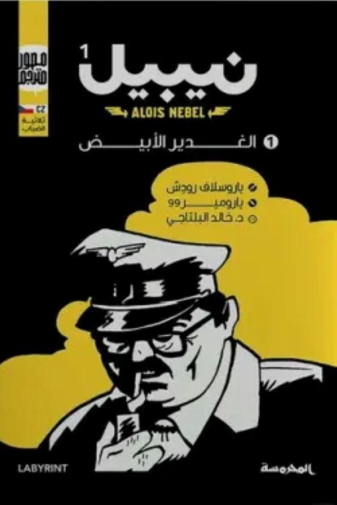 الغدير الأبيض - ياروسلاف رودِش