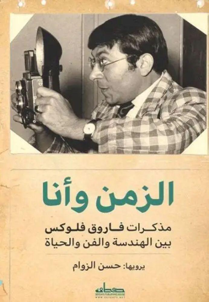الزمن وانا