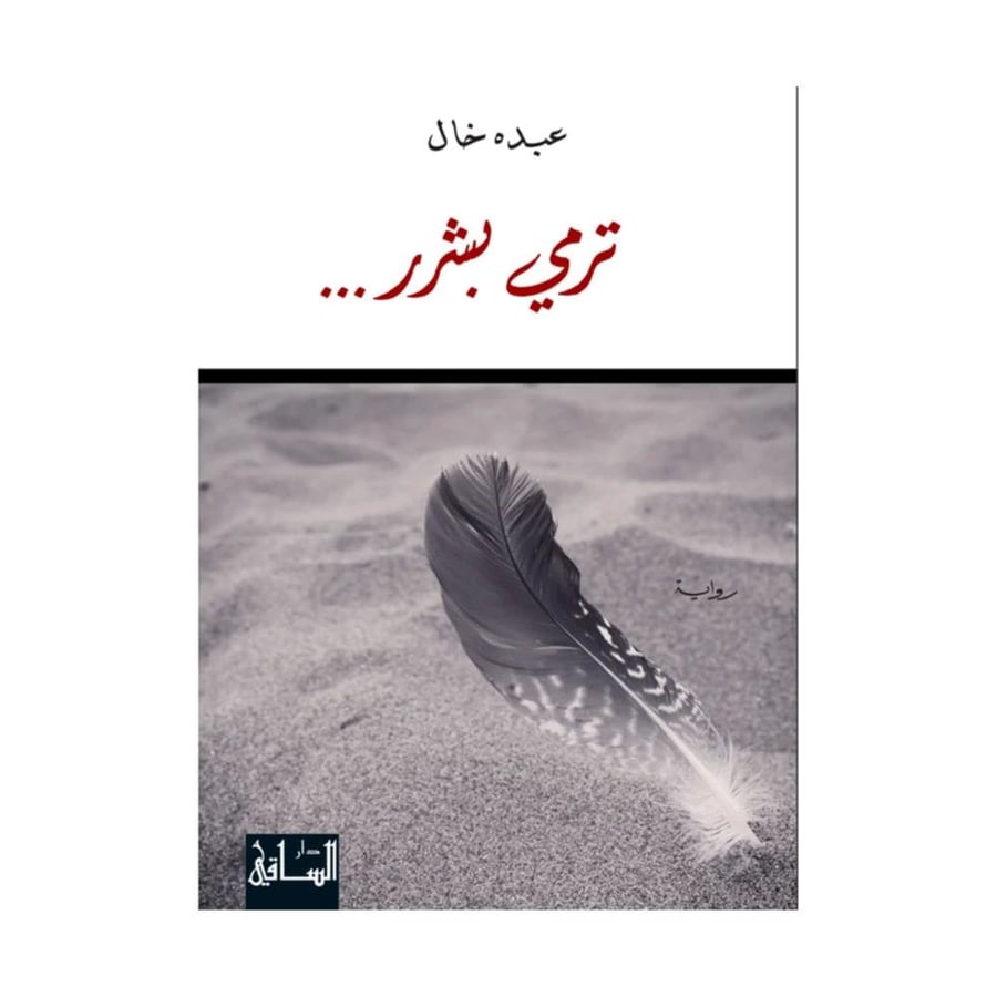 ترمي بشرر