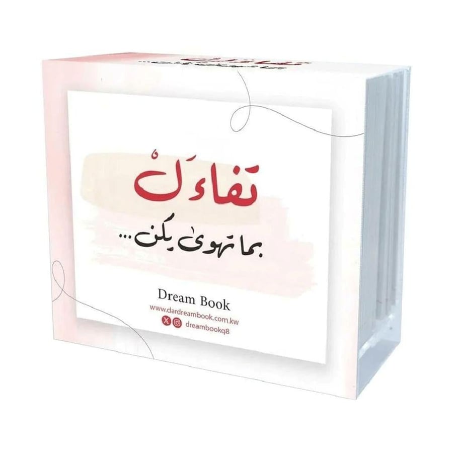 كروت تفاءل بما تهوى يكن