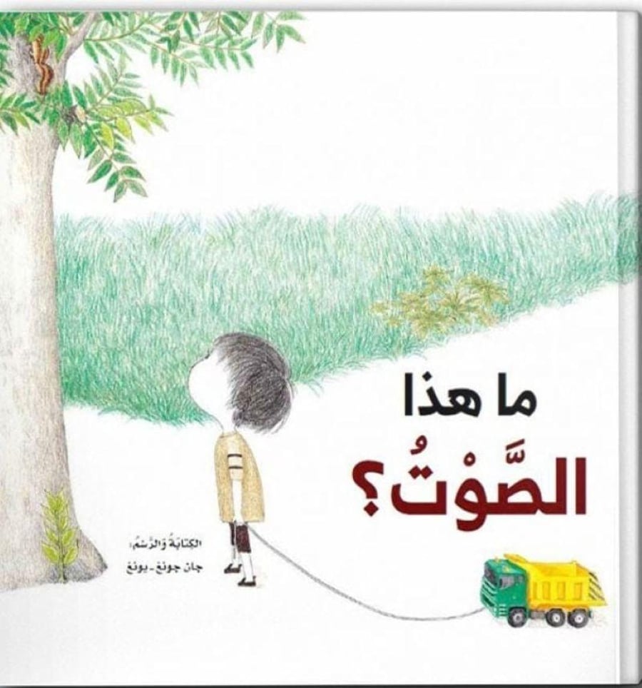 ما هذا الصوت - محمد العوهلي