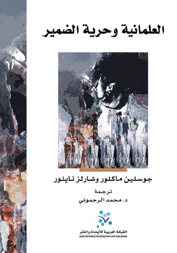 العلمانية وحرية الضمير جوسلين ماكلور وشارلز تايلور