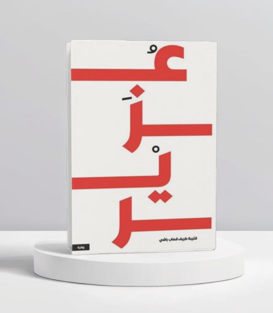 عزير
