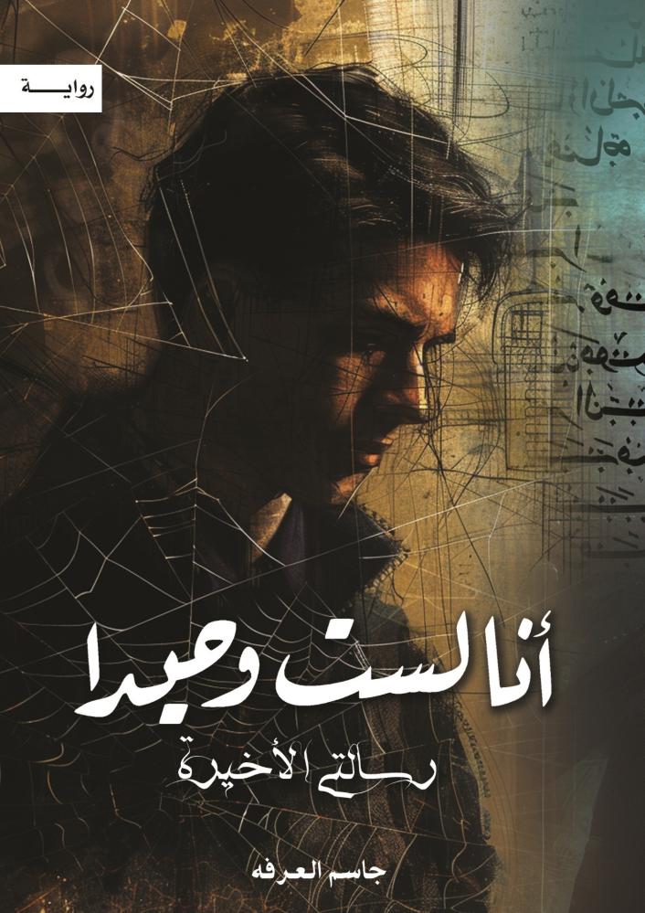أنا لست وحيدا الجزء الخامس 