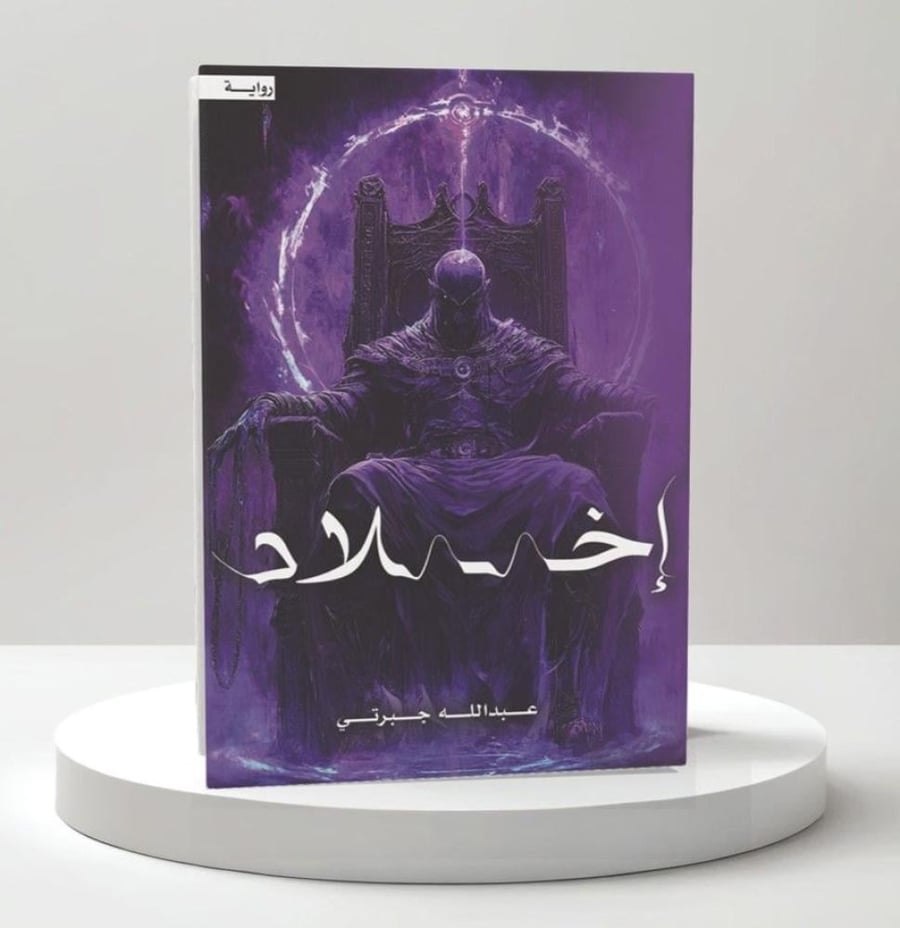 اخلاد