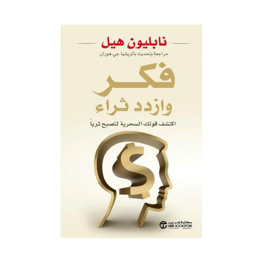 فكر وازدد ثراء