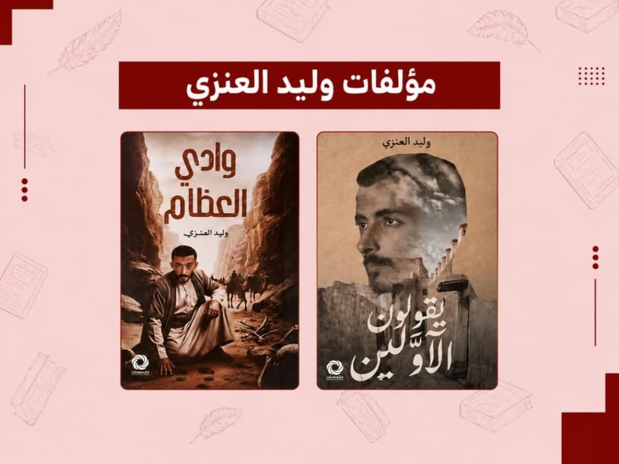 مؤلفات وليد الغنزي