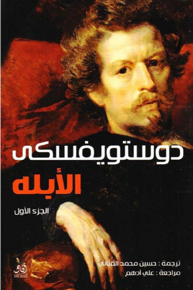 الابله 1/2‎