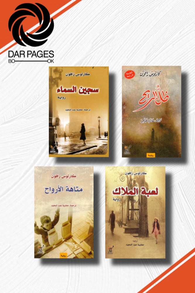 سلسلة مقبرة الكتب المنسية